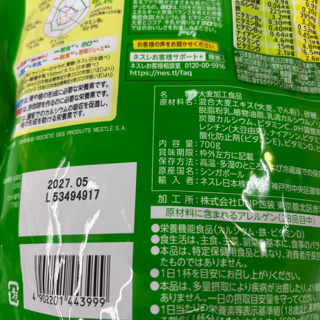 Nestle MILO オリジナル 700g 2袋セット — image 4