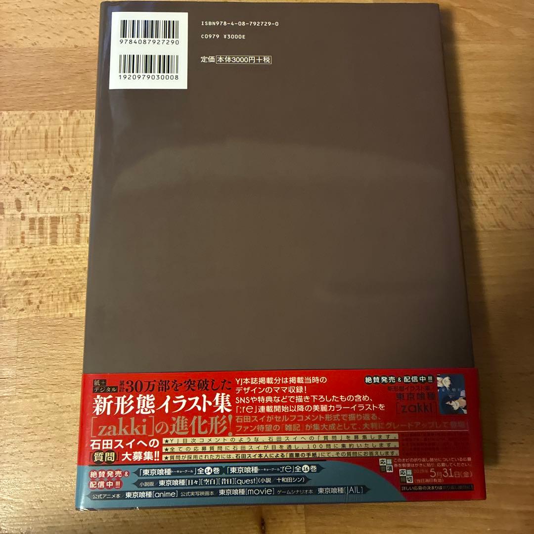 東京喰種　画集　石田スイ — image 2