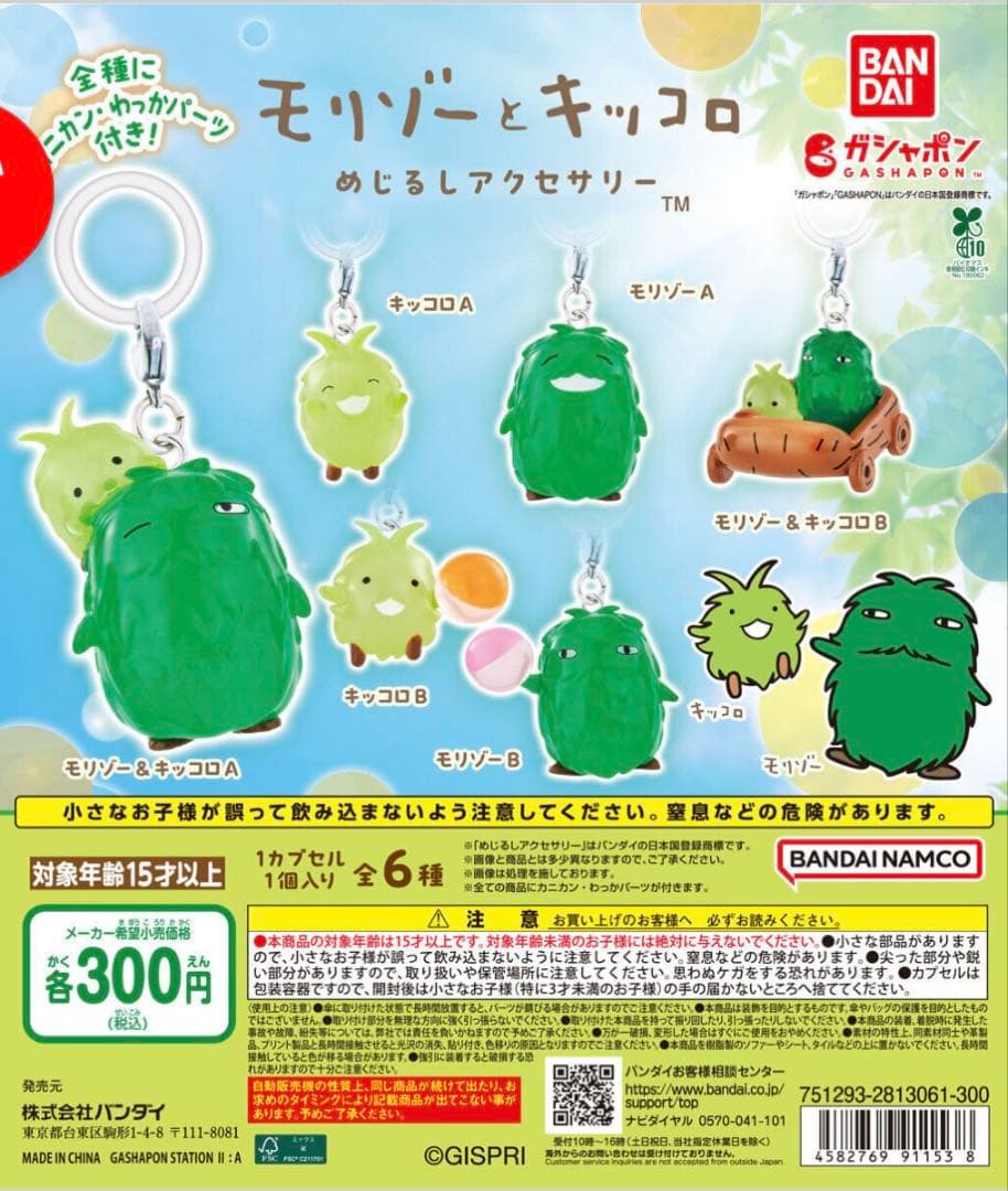 モリゾー＆キッコロ キーホルダー 2個セット — image 3