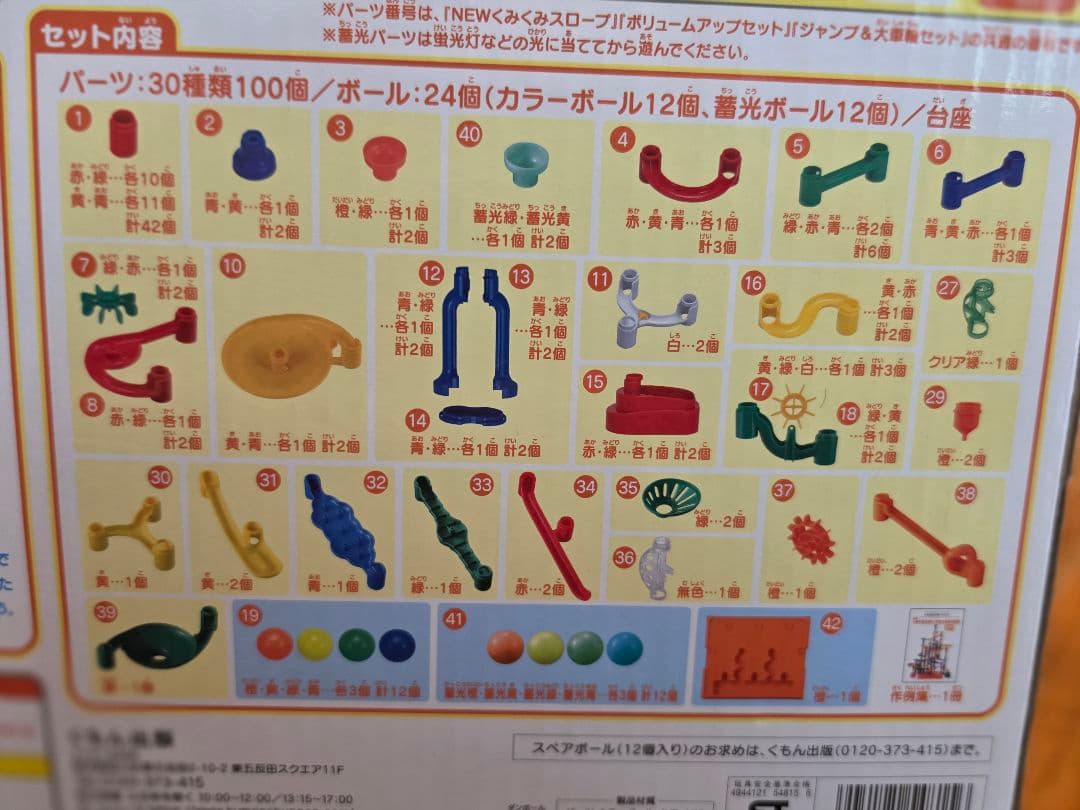 KUMON NEWくみくみスロープ たっぷり100 — image 3