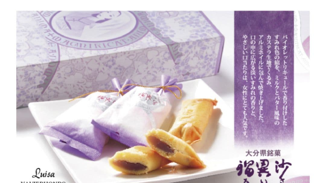 ザビエル本舗 瑠異沙 ルイサ 大分銘菓 — image 3