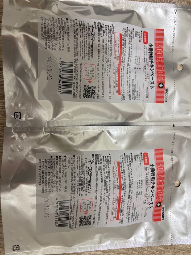 セレクションプラス 小動物用チキンペースト 50g ×5 — image 2