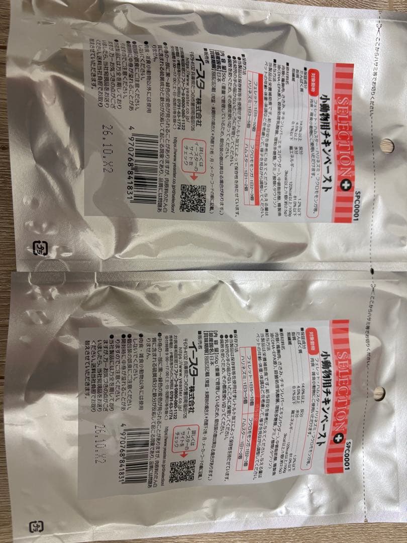 セレクションプラス 小動物用チキンペースト 50g ×5 — image 3