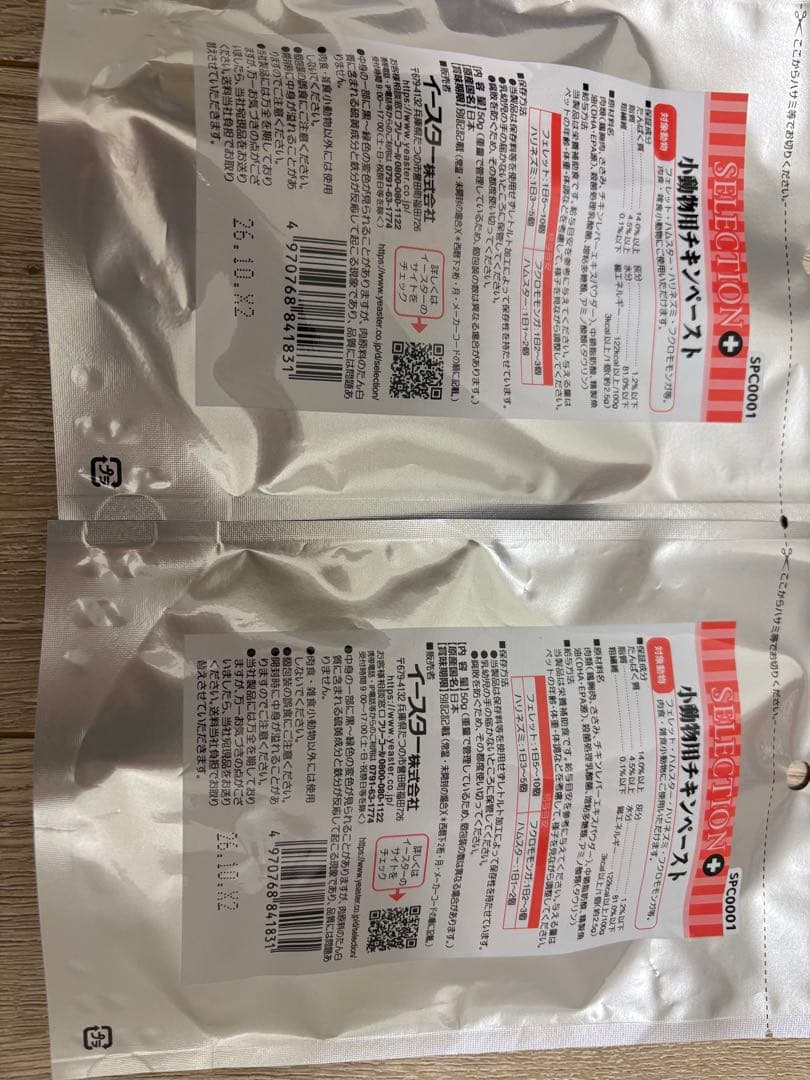 セレクションプラス 小動物用チキンペースト 50g ×5 — image 4