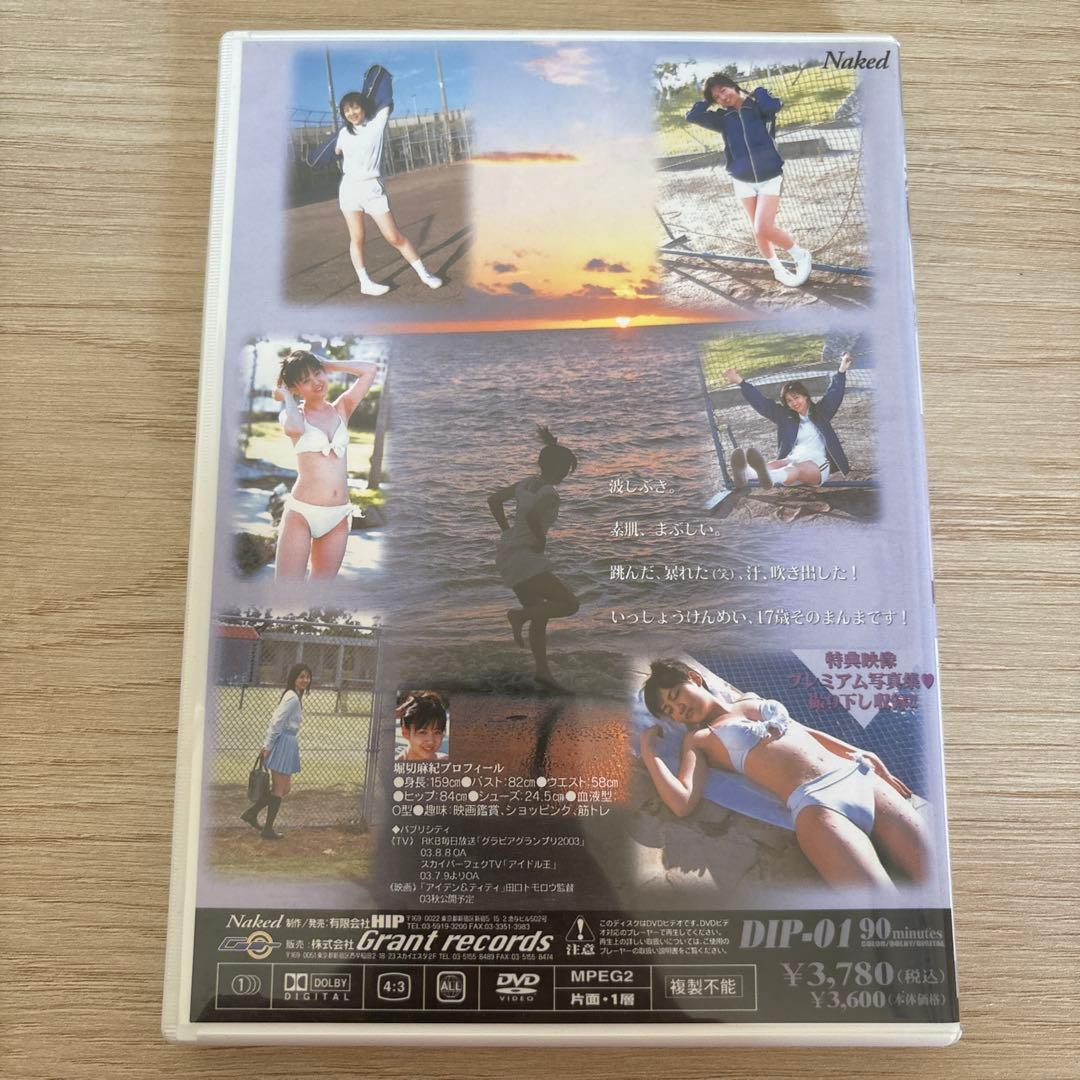 堀切麻紀 卒業　DVD — image 2
