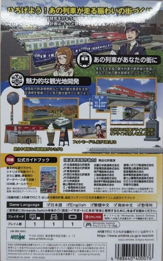 【新品·未開封】A列車で行こう ひろがる観光ライン ガイドブックパック — image 2