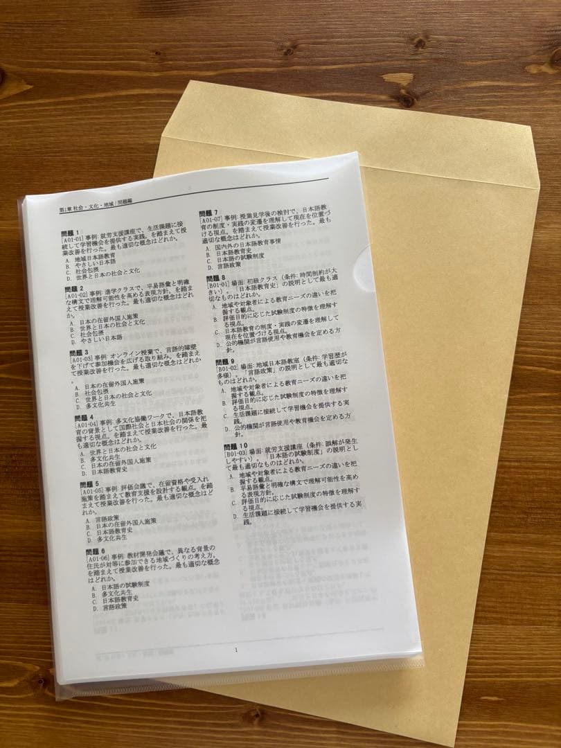 2026年度版 日本語教員試験 対策問題集 1000問 解答解説付 — image 2
