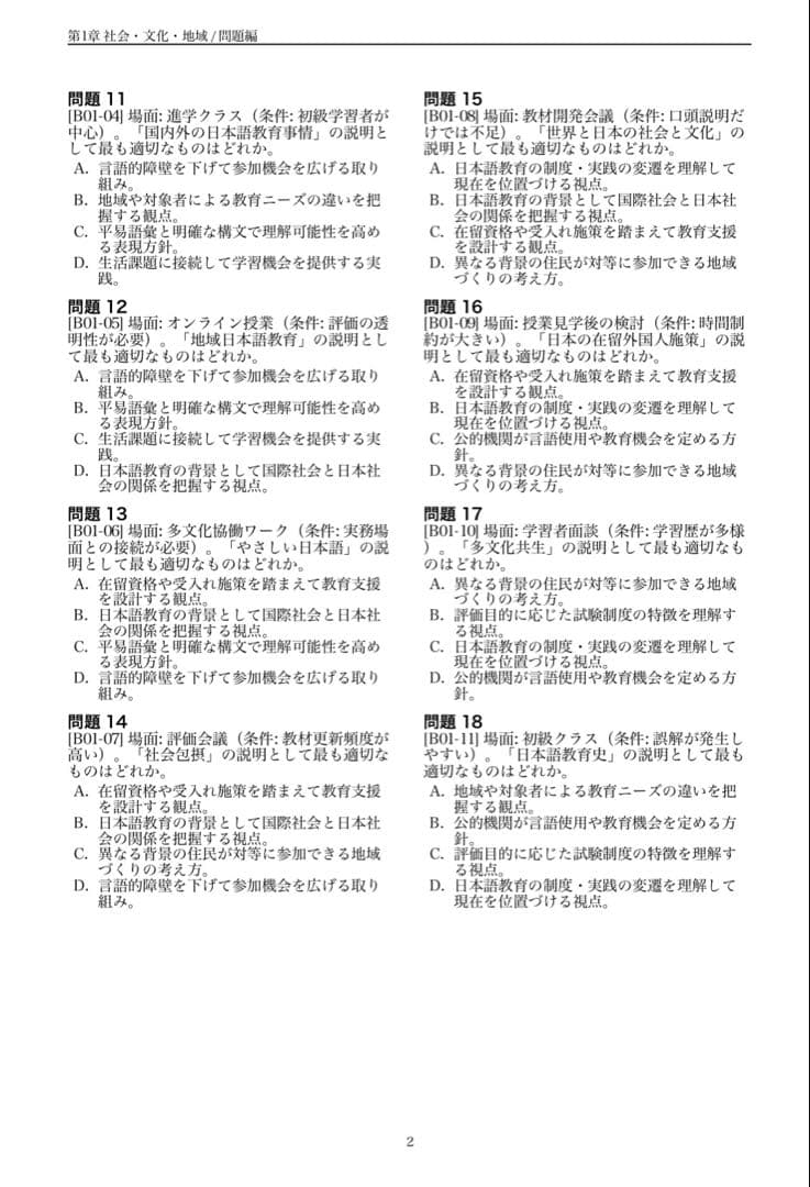 2026年度版 日本語教員試験 対策問題集 1000問 解答解説付 — image 4