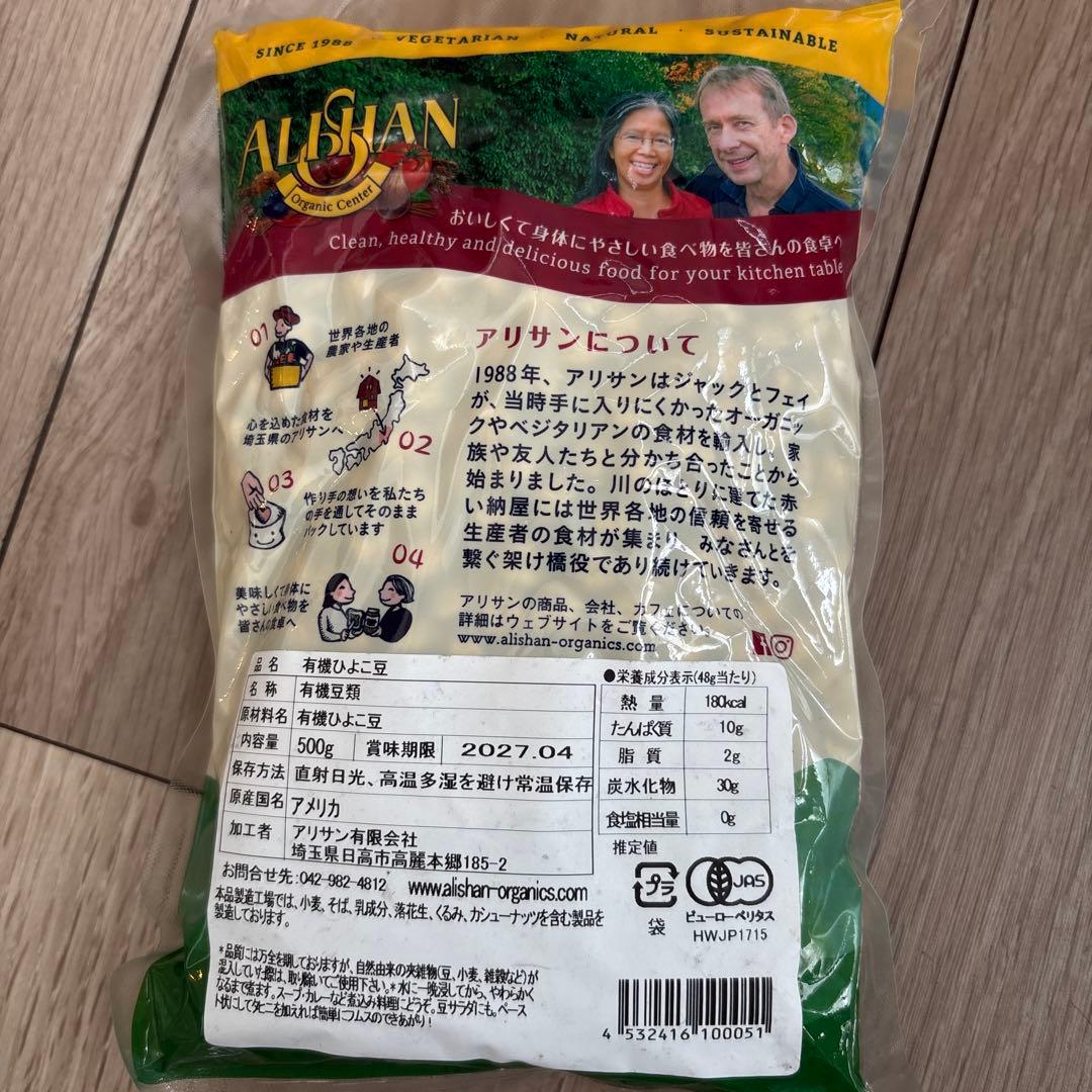 アリサン　有機ひよこ豆　500g JASマーク — image 2