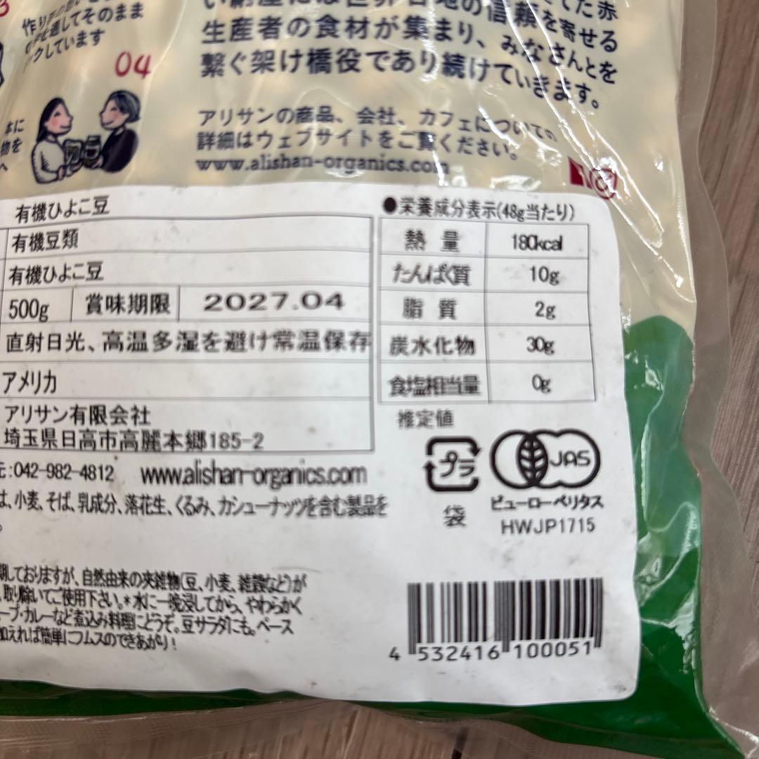 アリサン　有機ひよこ豆　500g JASマーク — image 3