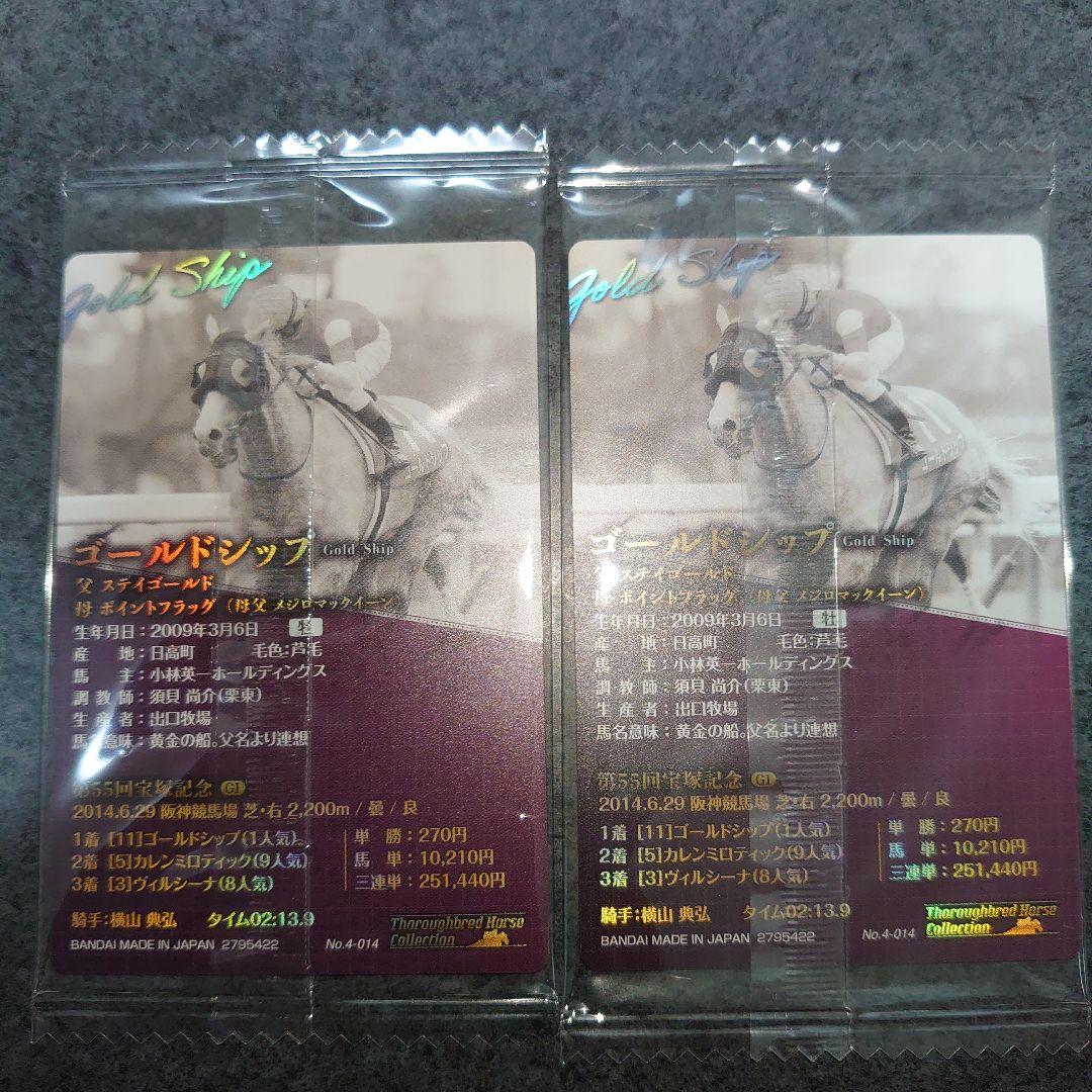 ☆サラブレッドホースコレクション第4R　ゴールドシップノーマル2枚 — image 2