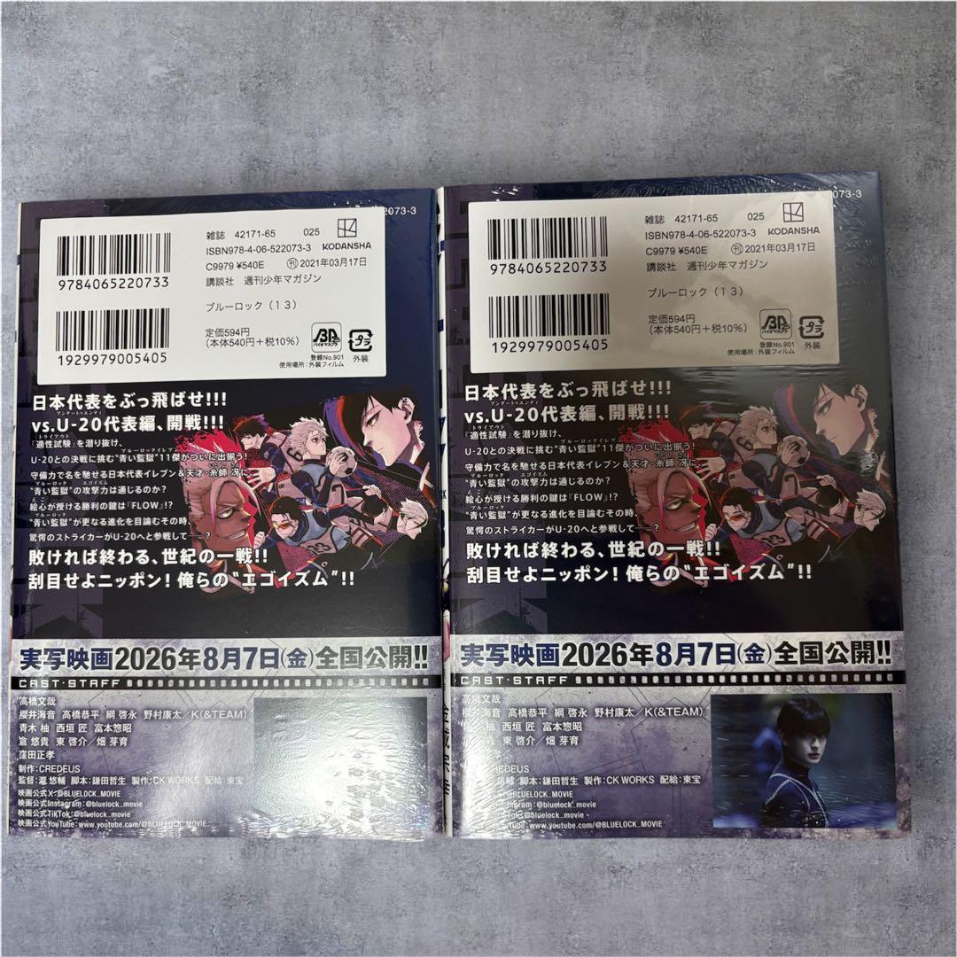 【シュリンク未開封】ブルーロック13巻2冊セット映画化記念ビジュアル K 凪 — image 2