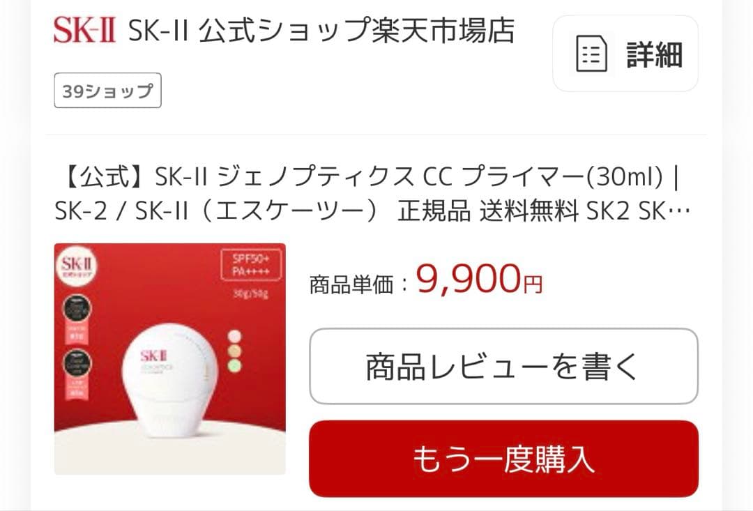 SK-II ジェノプティクス CC プライマー ロージーピンク 30g — image 2