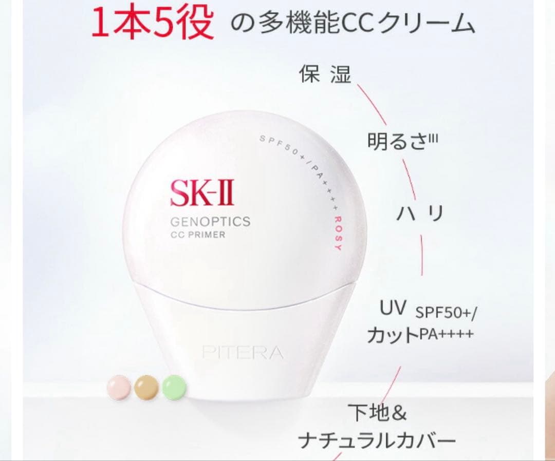 SK-II ジェノプティクス CC プライマー ロージーピンク 30g — image 4