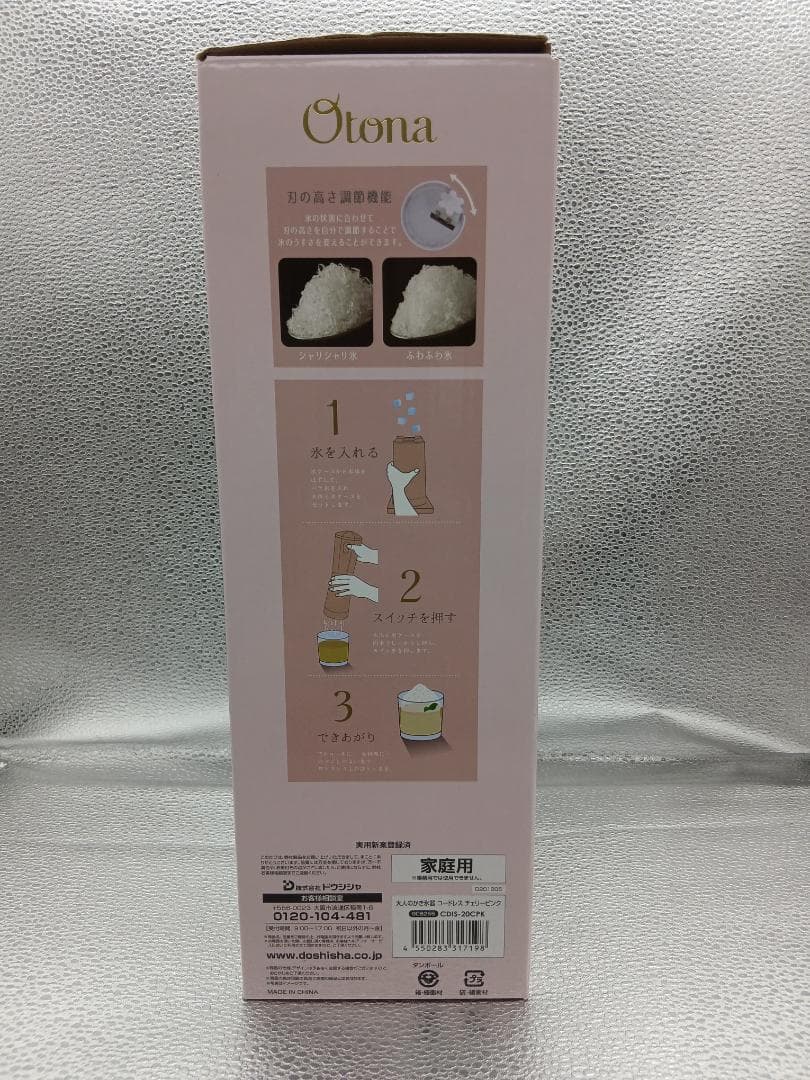 値下げ　No.85　Otona かき氷器 ピンク コードレス　未使用品 — image 5