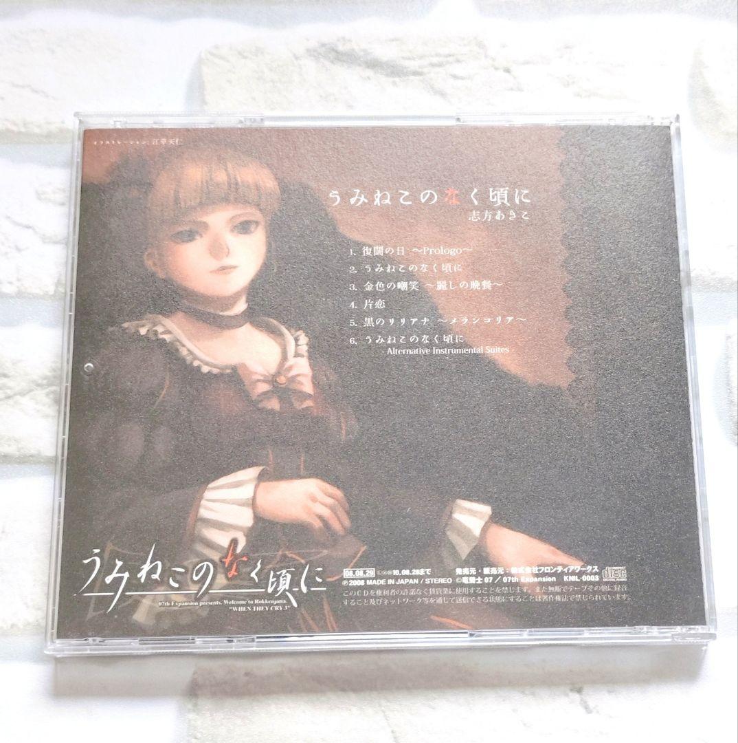 うみねこのなく頃に 志方あこ CD — image 2