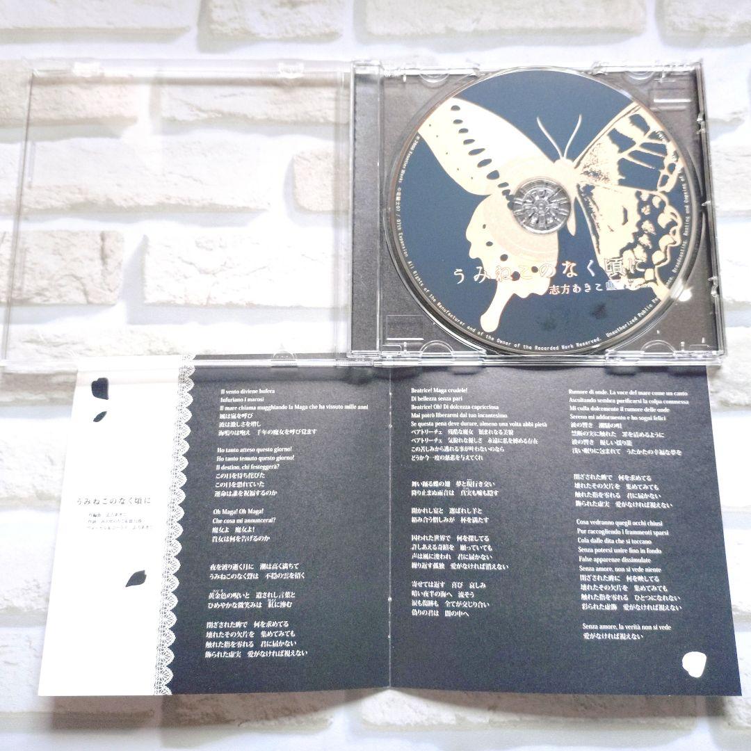 うみねこのなく頃に 志方あこ CD — image 3