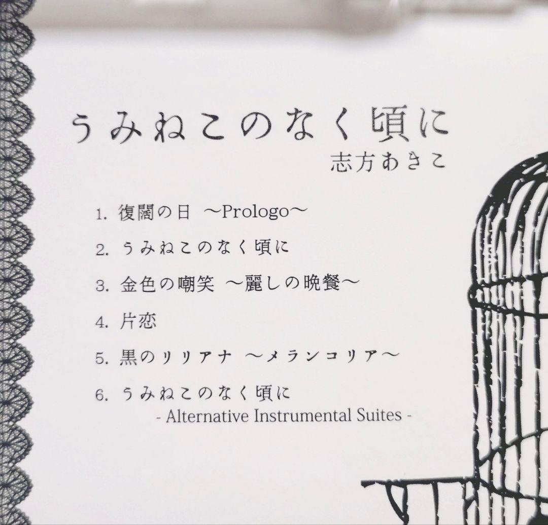 うみねこのなく頃に 志方あこ CD — image 5