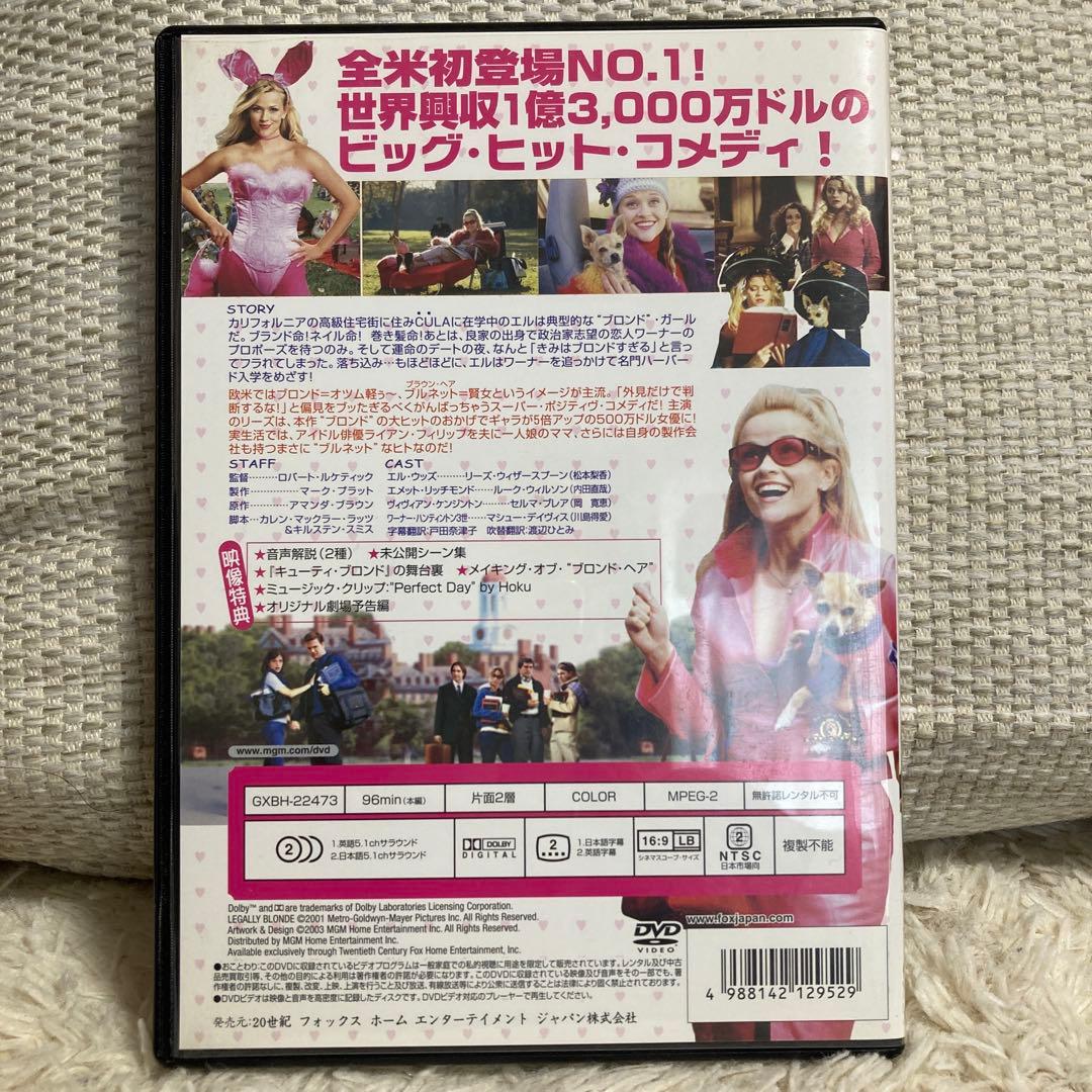 キューティ・ブロンド 特別編('01米)〈2004年1月13日までの期間限定出… — image 2