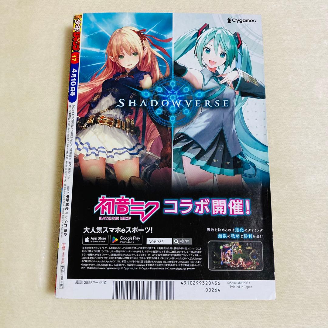 【付録完備！】週刊少年ジャンプ 2023年17号 ブラッククローバー — image 2