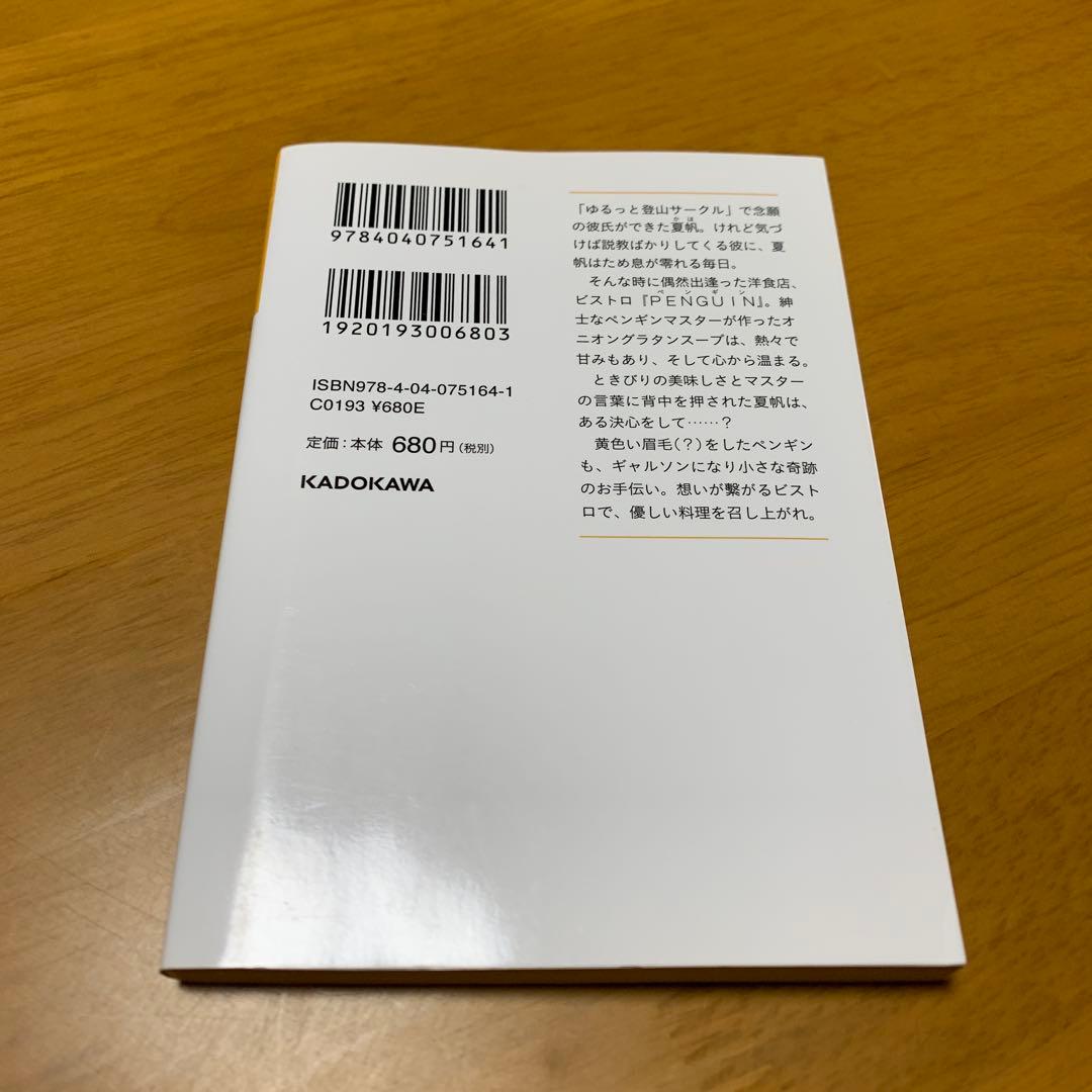 昼下がりのペンギン・ビストロ s99 — image 2
