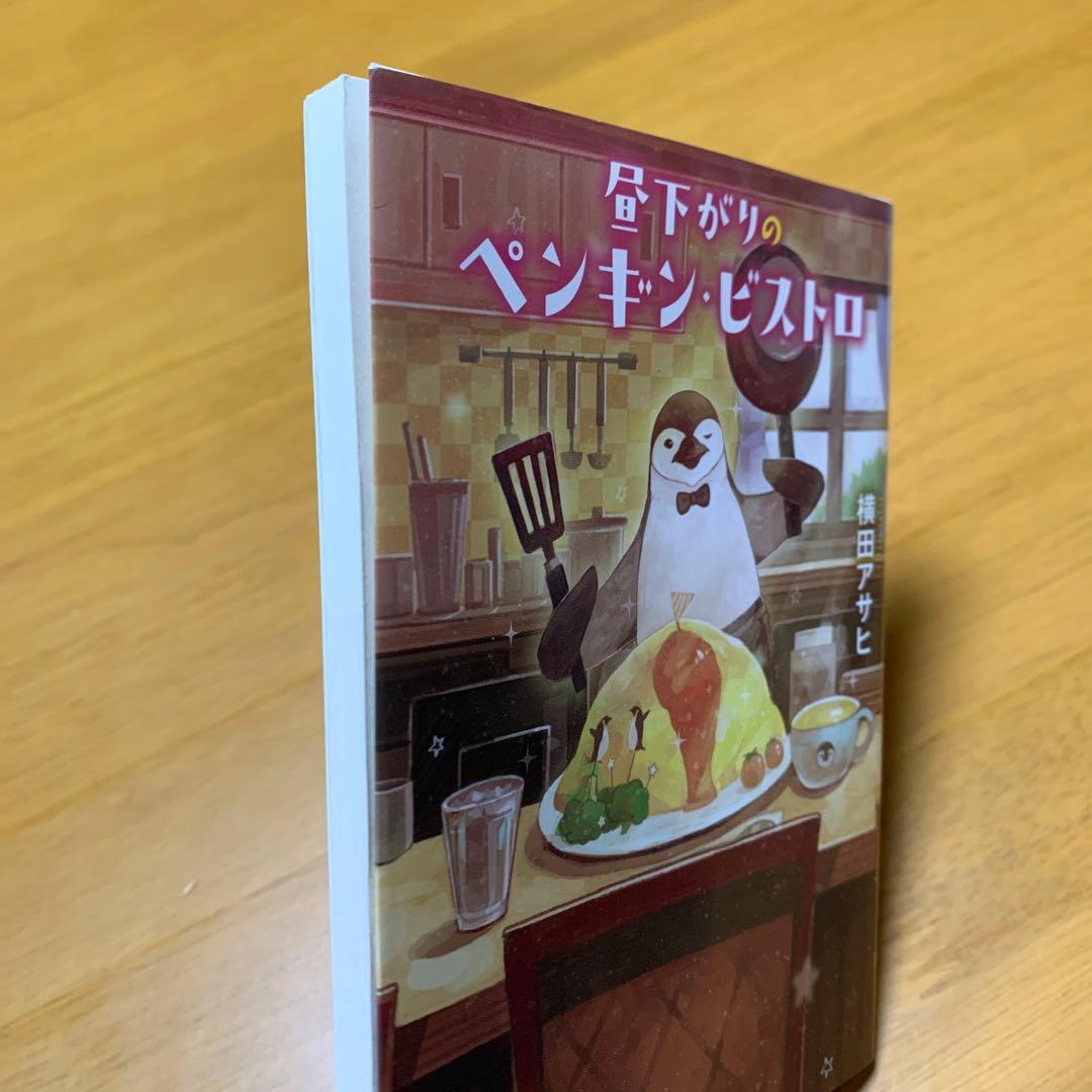 昼下がりのペンギン・ビストロ s99 — image 3