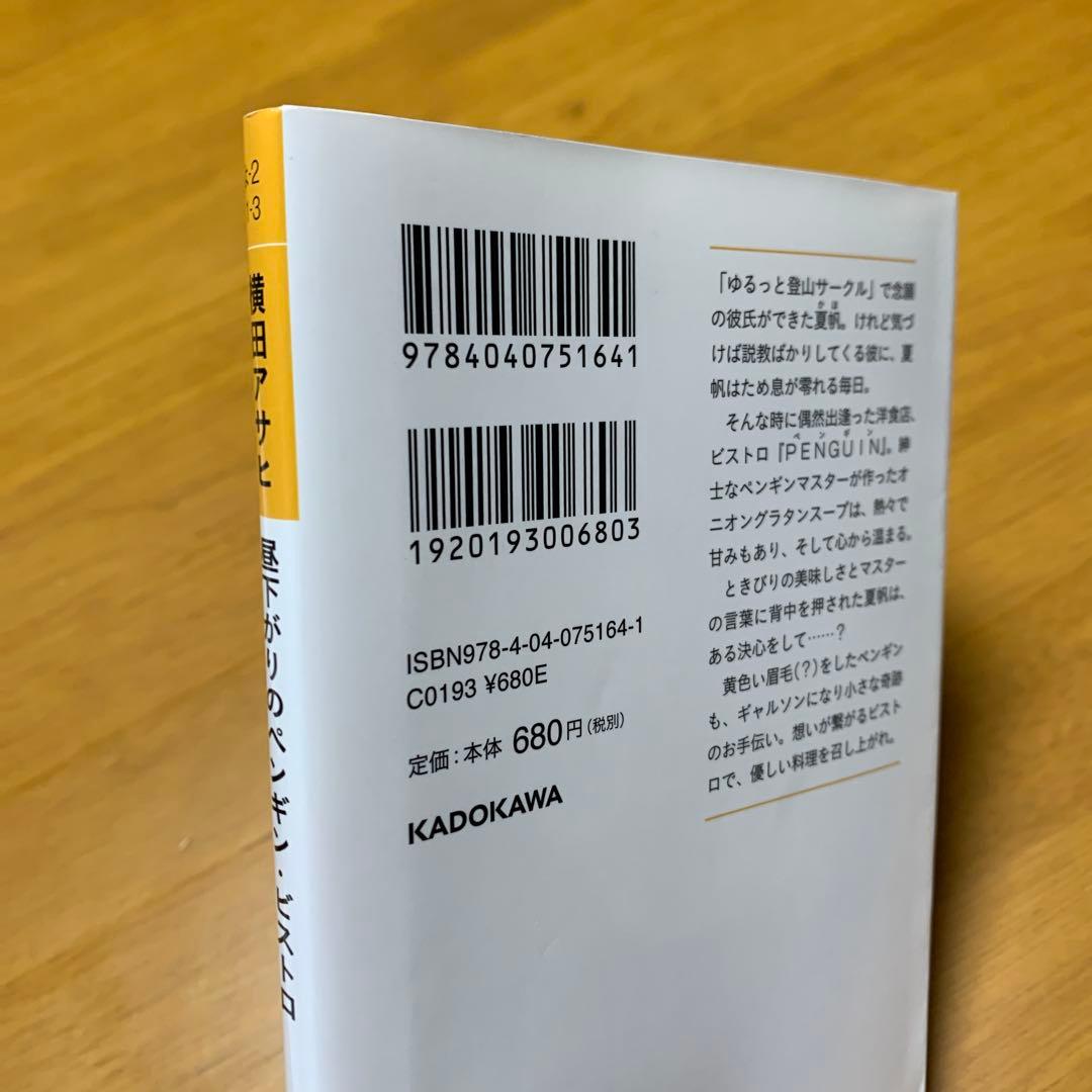 昼下がりのペンギン・ビストロ s99 — image 4