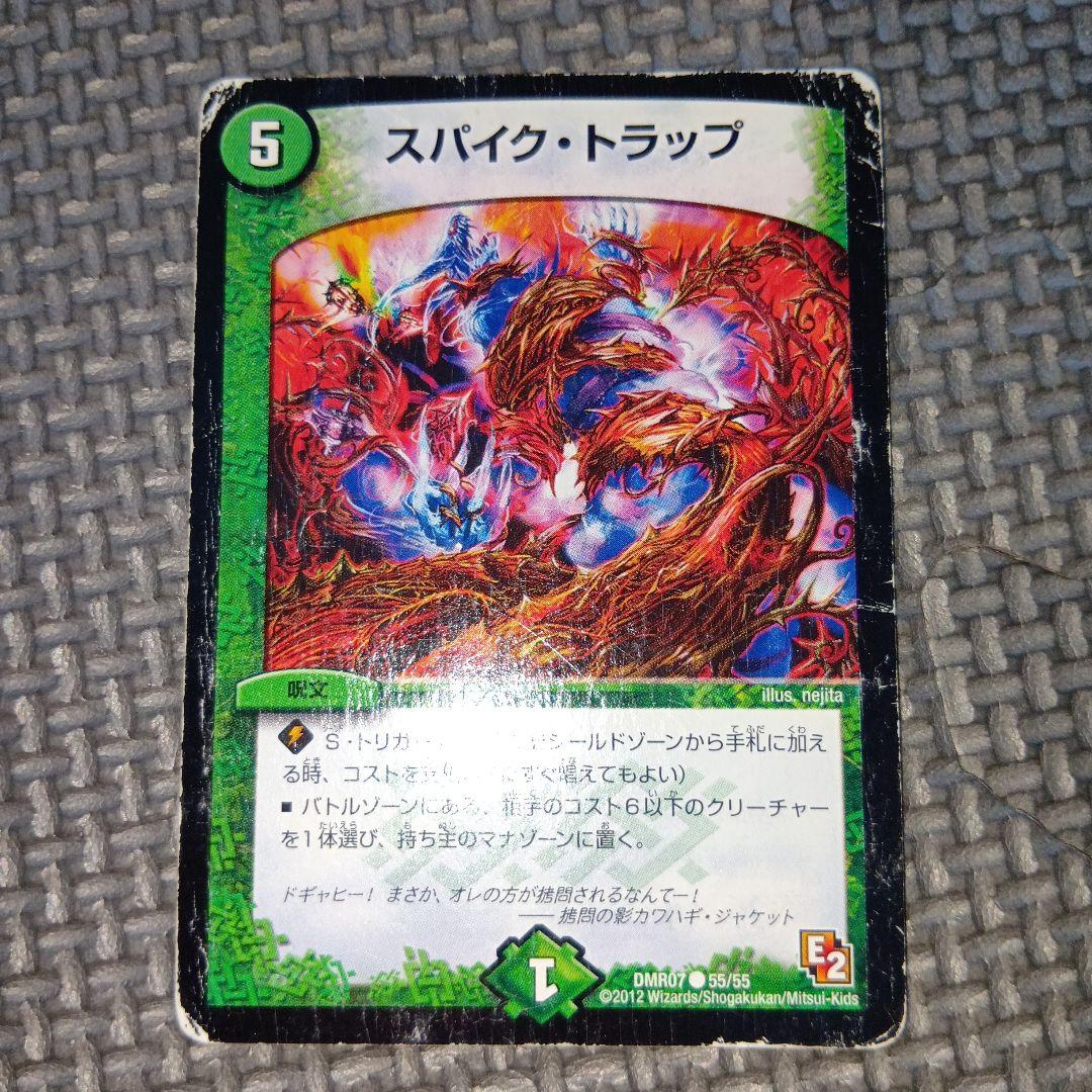 デュエルマスターズ　スパイクトラップ　a2 — image 2