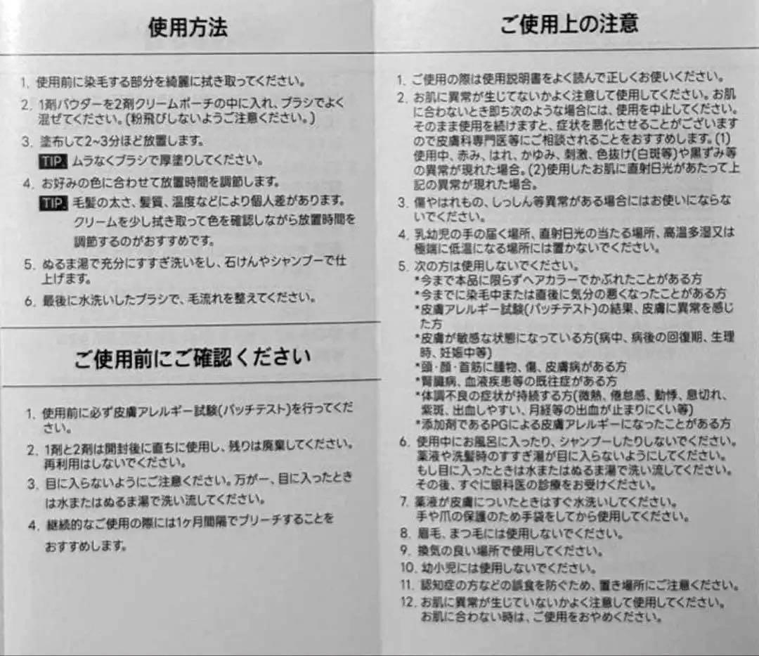 コスノリ イージーブロウトーンチェンジャー　眉毛脱色　2回分 — image 2