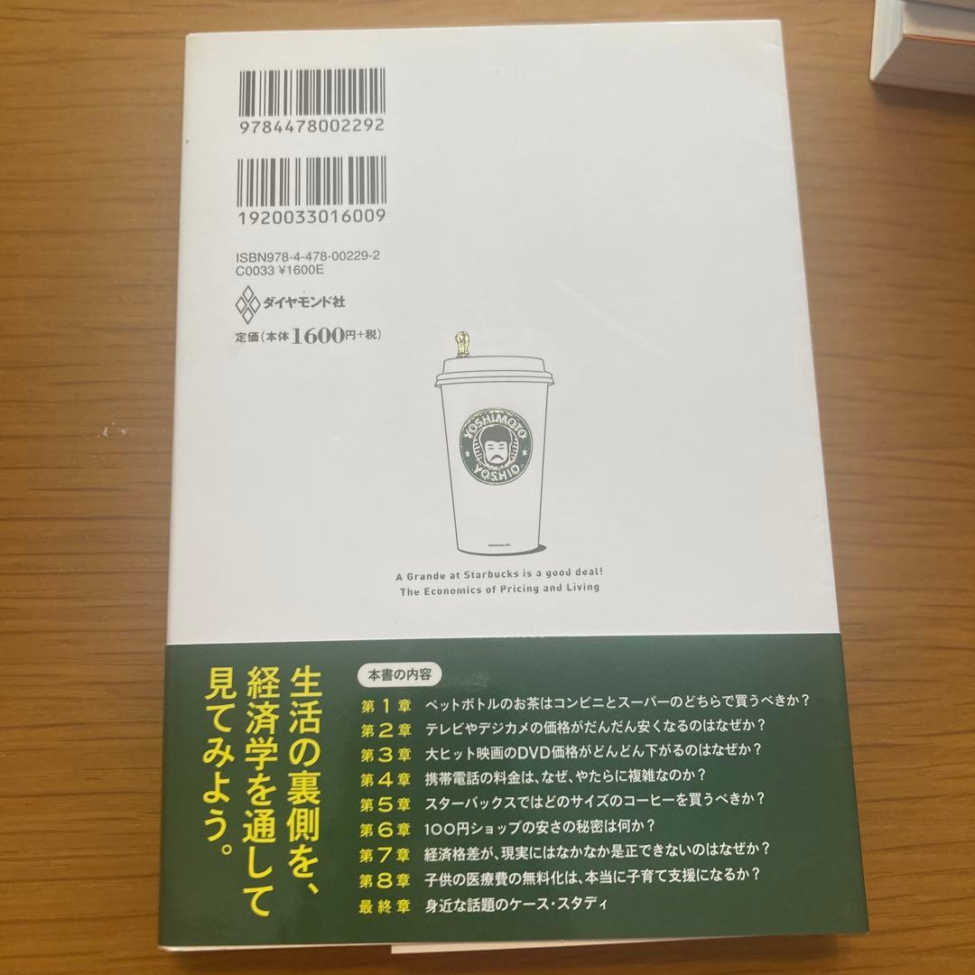 スタバではグランデを買え! : 価格と生活の経済学 — image 2