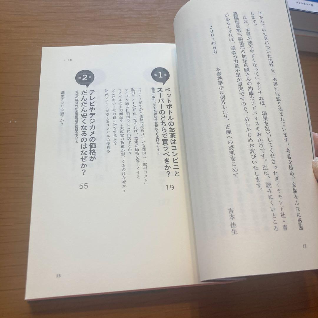 スタバではグランデを買え! : 価格と生活の経済学 — image 3
