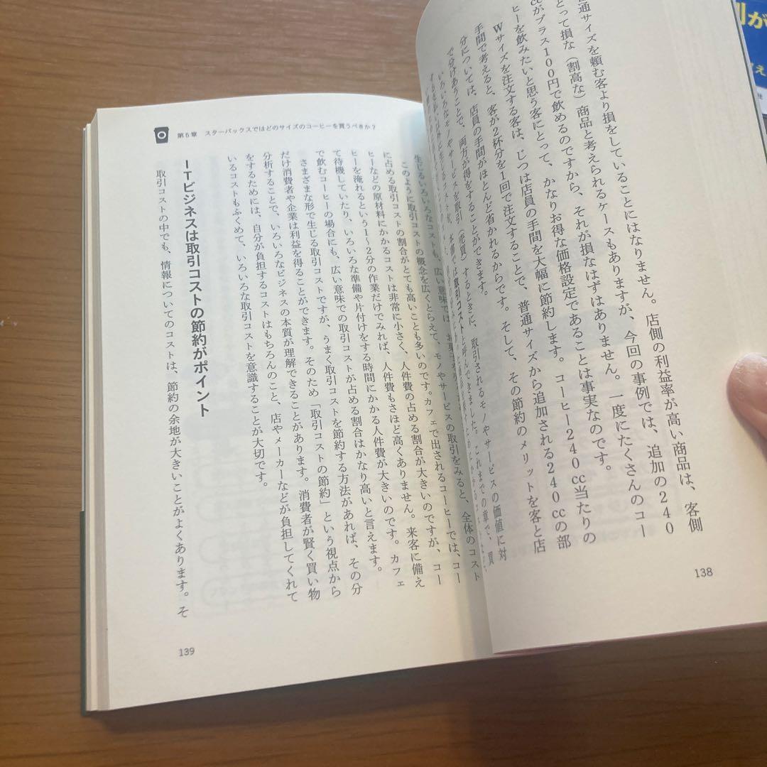 スタバではグランデを買え! : 価格と生活の経済学 — image 5