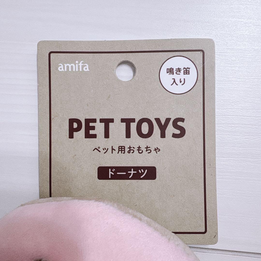 amifa ペット用おもちゃ ドーナツ 2個セット 鳴き笛入り 犬 猫 — image 4