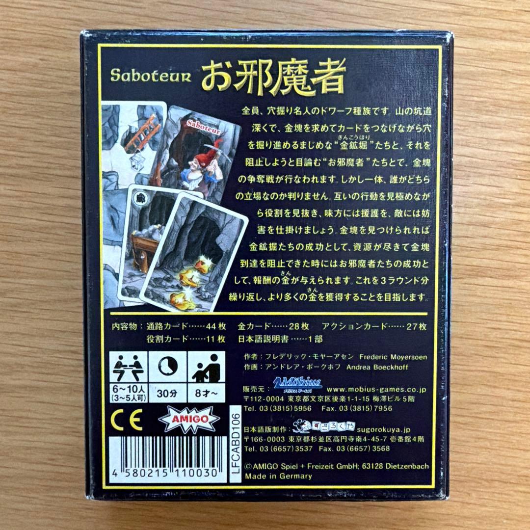 お邪魔者 Saboteur ボードゲーム — image 2