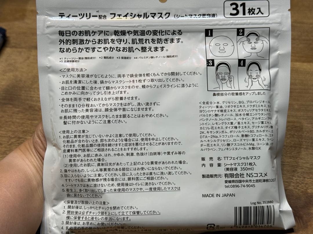 ティーツリー フェイシャルマスク 31枚+30枚 — image 2