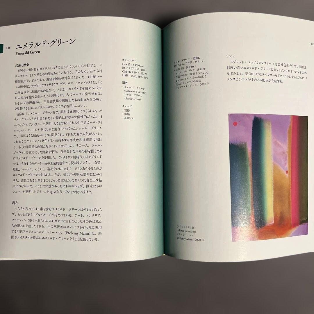 カラーバイブル : 世界のアート&デザインに学ぶ色彩の歴史と実例100 — image 3