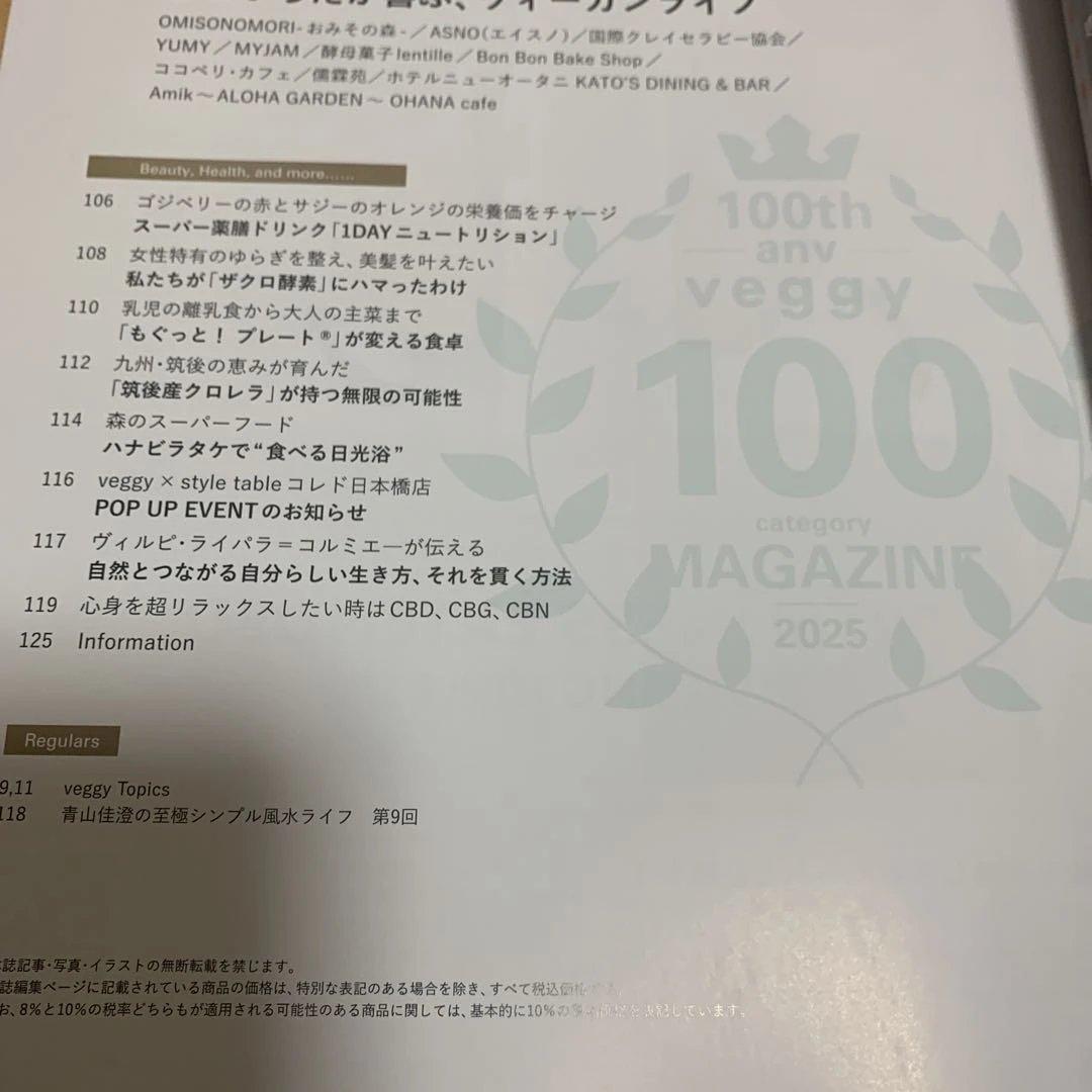 veggy vol.100 Anniversary Issue — image 2