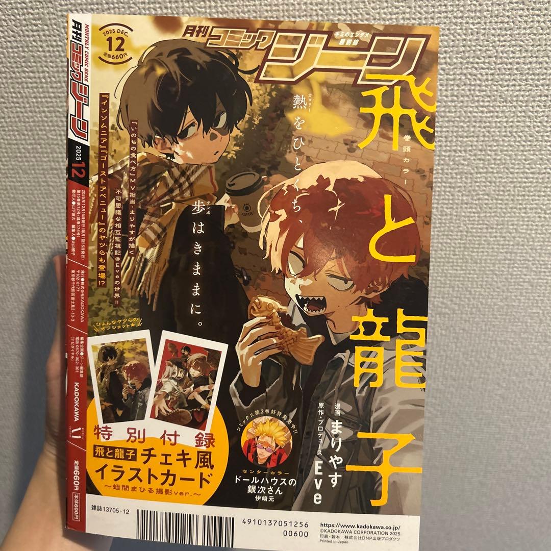 月刊コミックジーン 2025年12月号 飛と龍子 — image 3