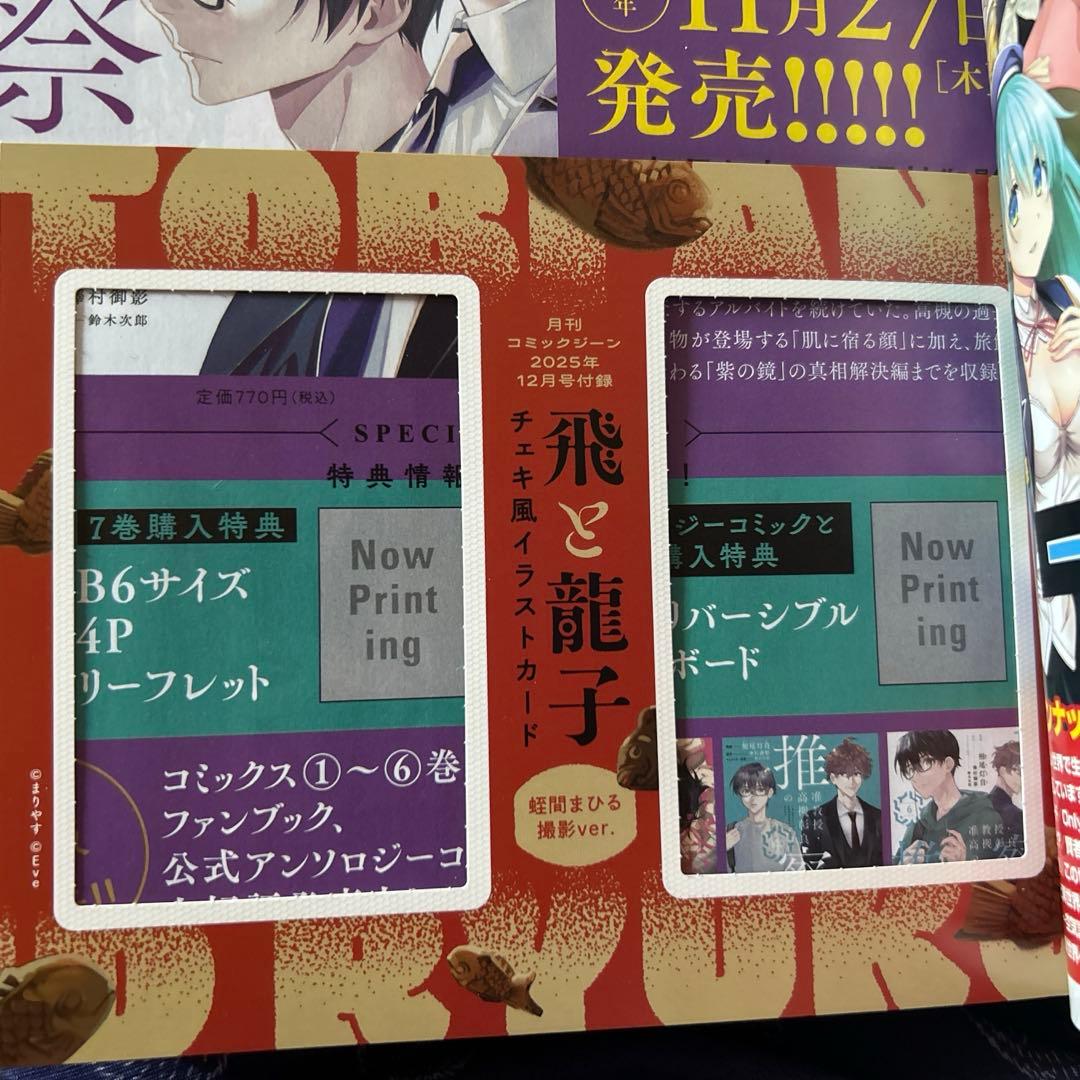 月刊コミックジーン 2025年12月号 飛と龍子 — image 4
