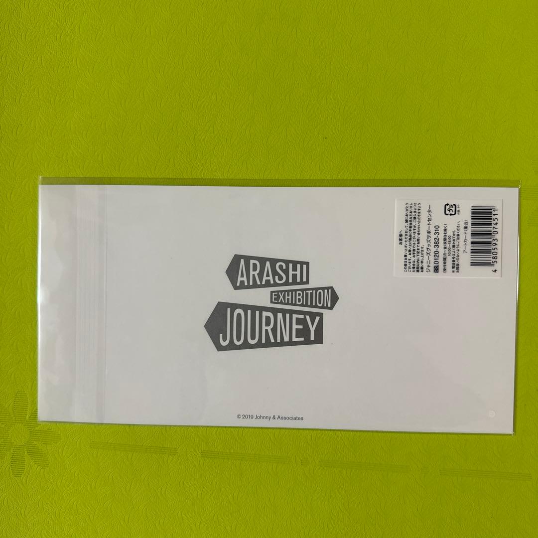 ARASHI EXHIBITION JOURNEY ポストカード、パンフレット — image 2