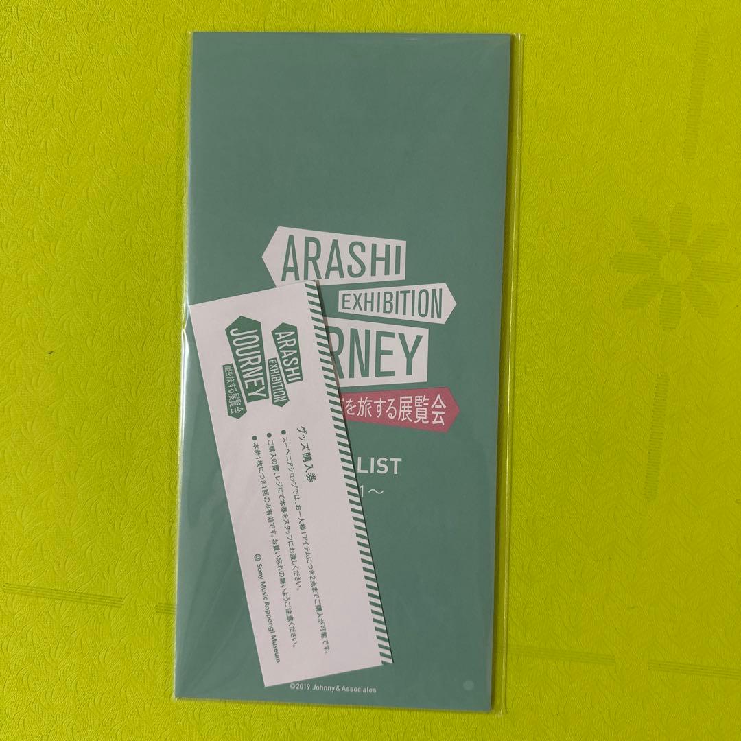 ARASHI EXHIBITION JOURNEY ポストカード、パンフレット — image 3