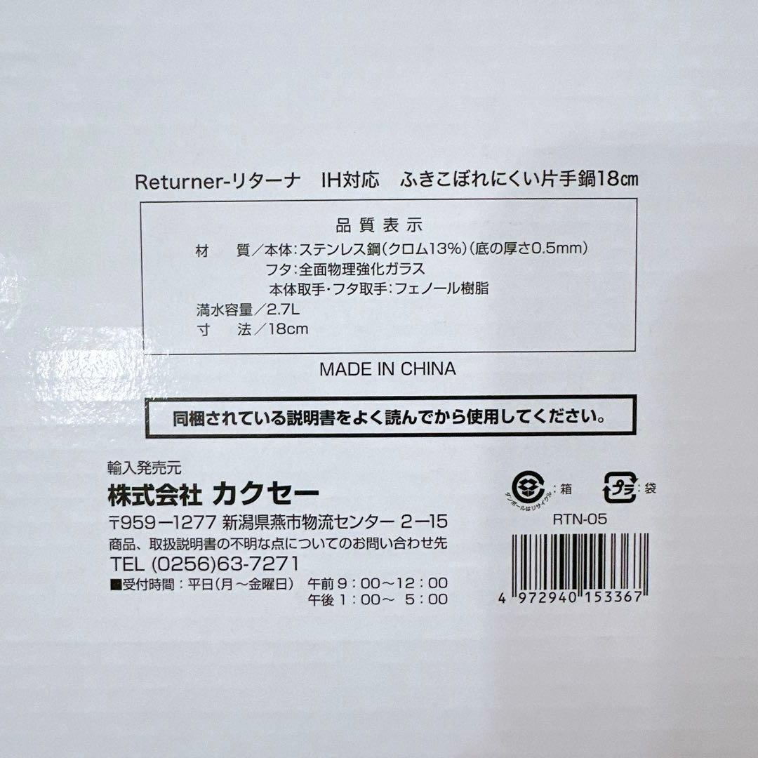 Returner　リターナ　ふきこぼれにくい片手鍋　18cm　IH対応 — image 2