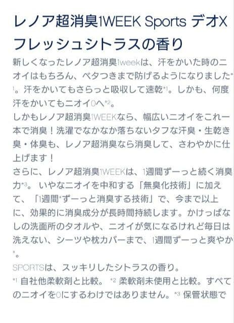レノア　超消臭　1WEEK　SPORTS　フレッシュシトラス　340ml　2袋P — image 3