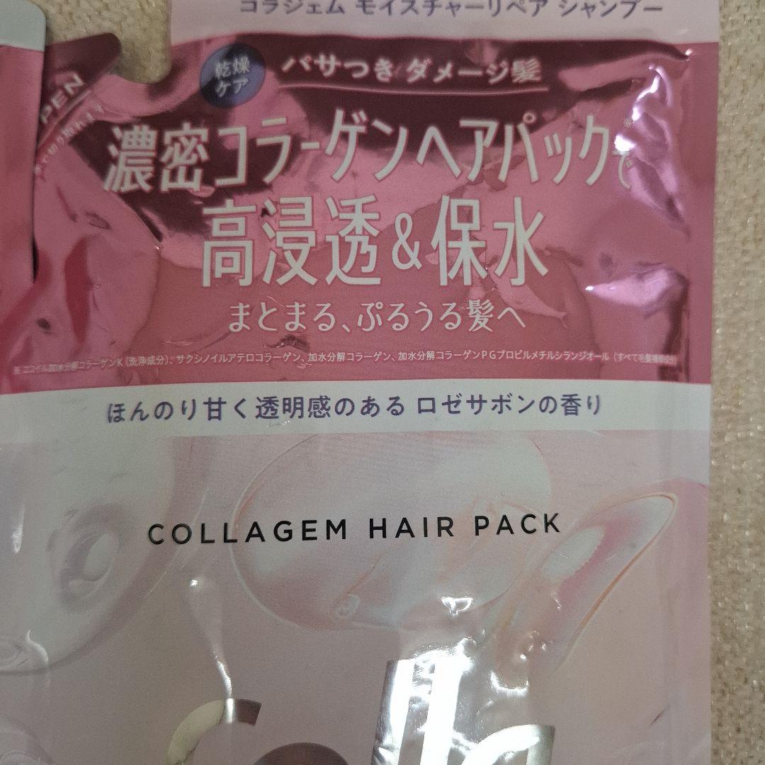 コラジェム モイスチャーリペアシャンプー&トリートメント — image 2