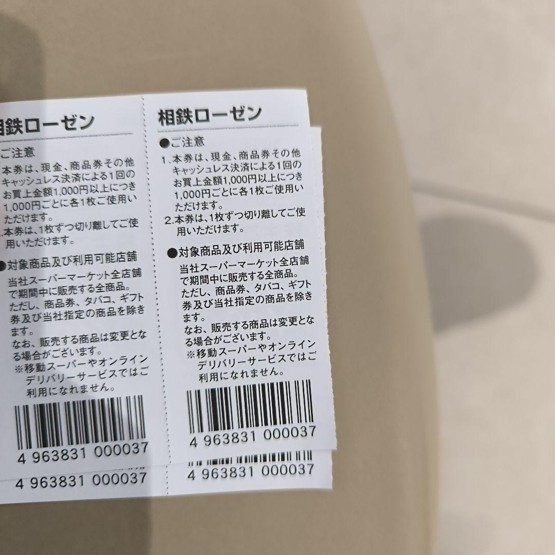相鉄ローゼン 株主ご優待券 100円券 25枚 — image 2