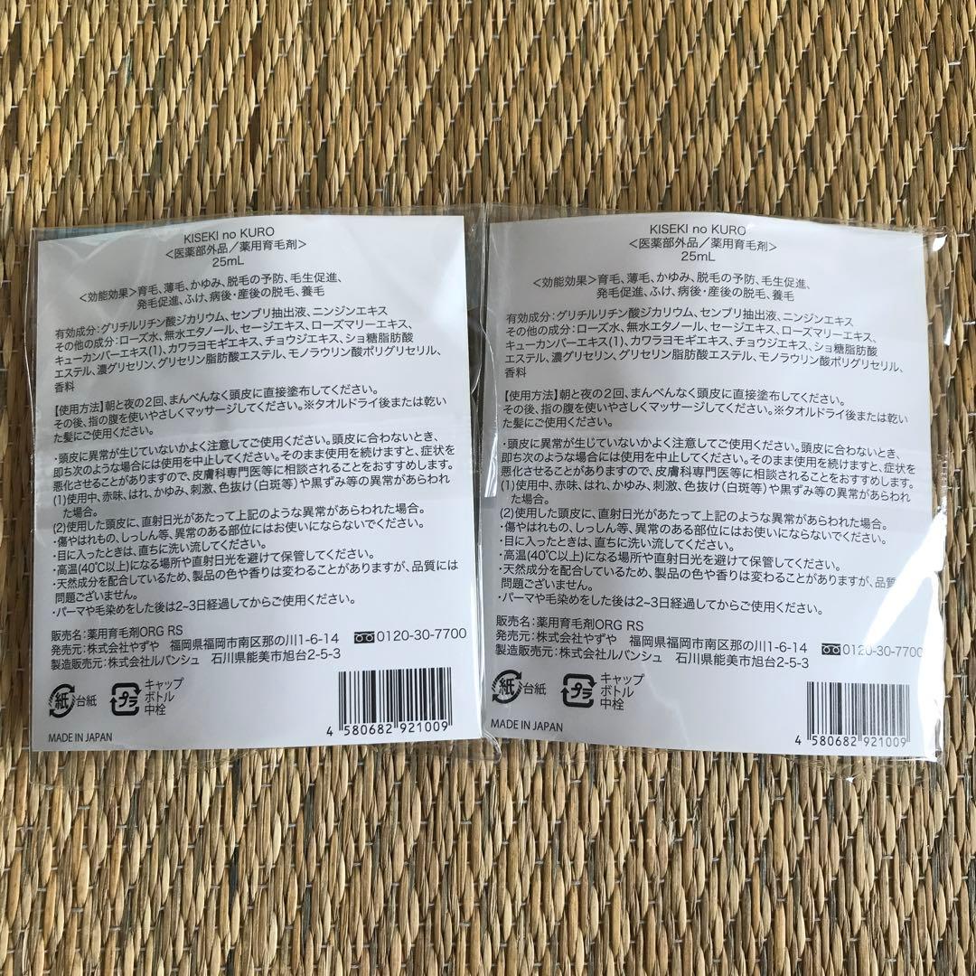【未開封】 KISEKI no KURO 輝跡の黒 薬用育毛剤 25ml 2本 — image 2