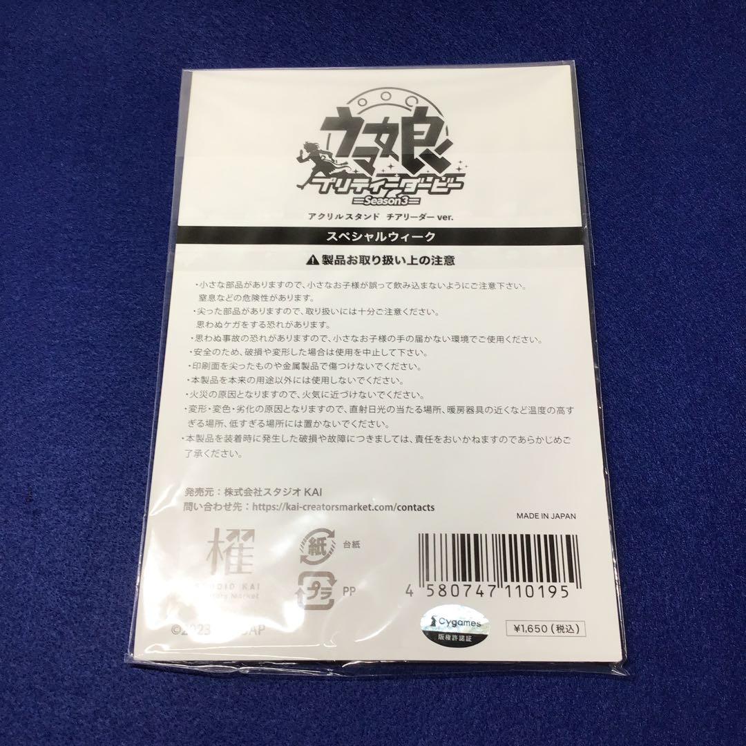 スペシャルウィーク　アクリルスタンド — image 2