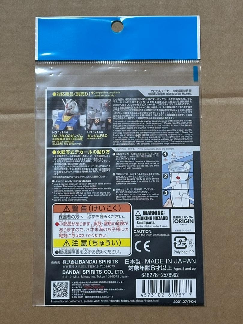 ガンダムデカール 123 機動戦士ガンダム THE ORIGIN汎用4 新品 ④ — image 2