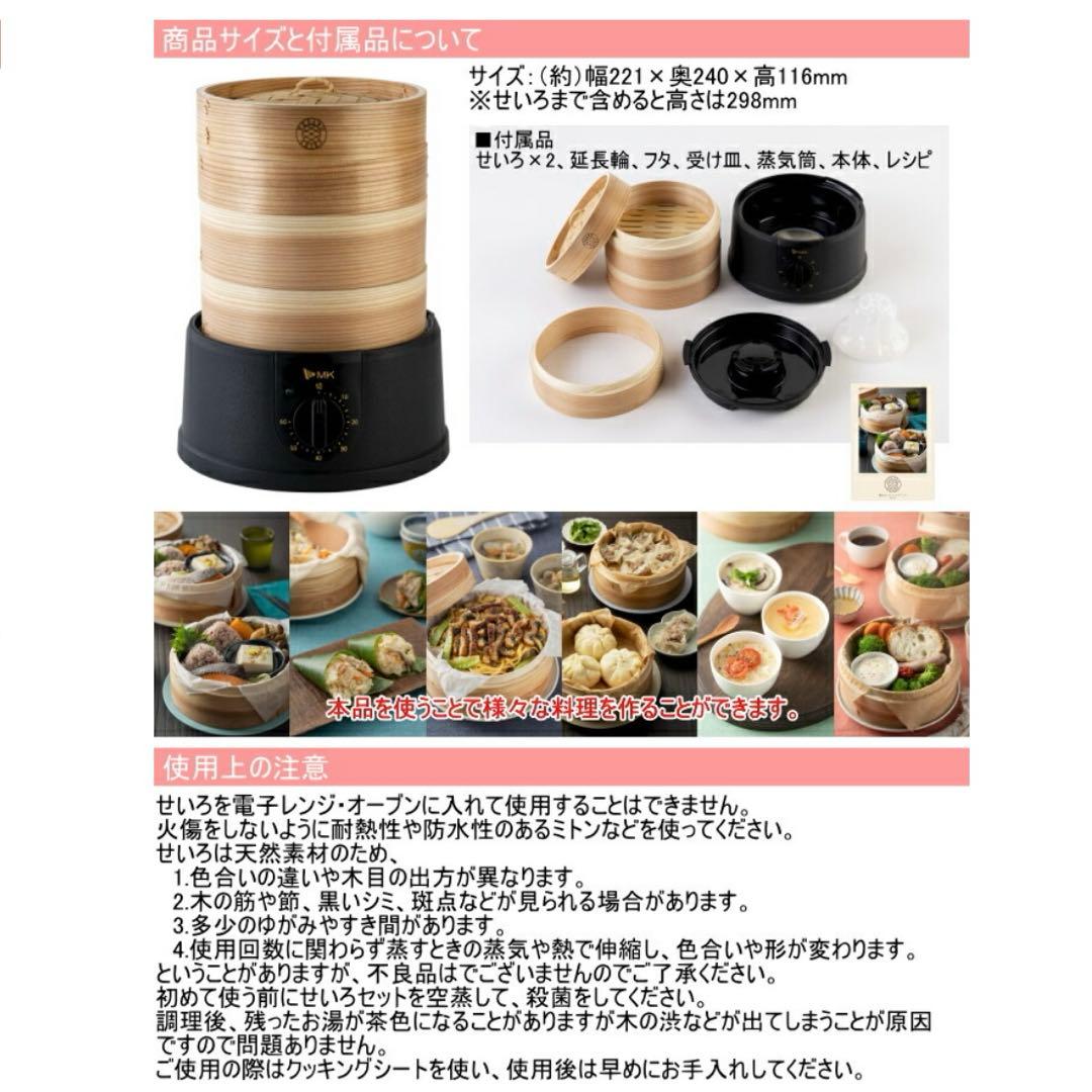 【新品】エムケー精工 電気せいろTEGARU=SEIRO EM-185Kブラック — image 3