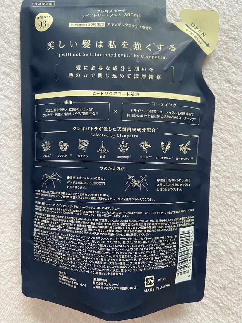 クレオズボーテ トリートメント（詰め替え用）の3セット — image 4
